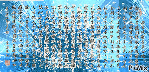 heart-sutra-china-gif